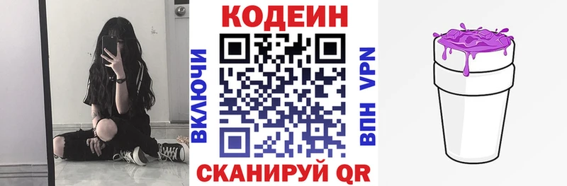 Codein напиток Lean (лин)  Купить  Волчанск 